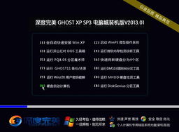 深度完美Ghost XP SP3電腦城裝機版V2013.01 回顧經典系統集成的利與弊